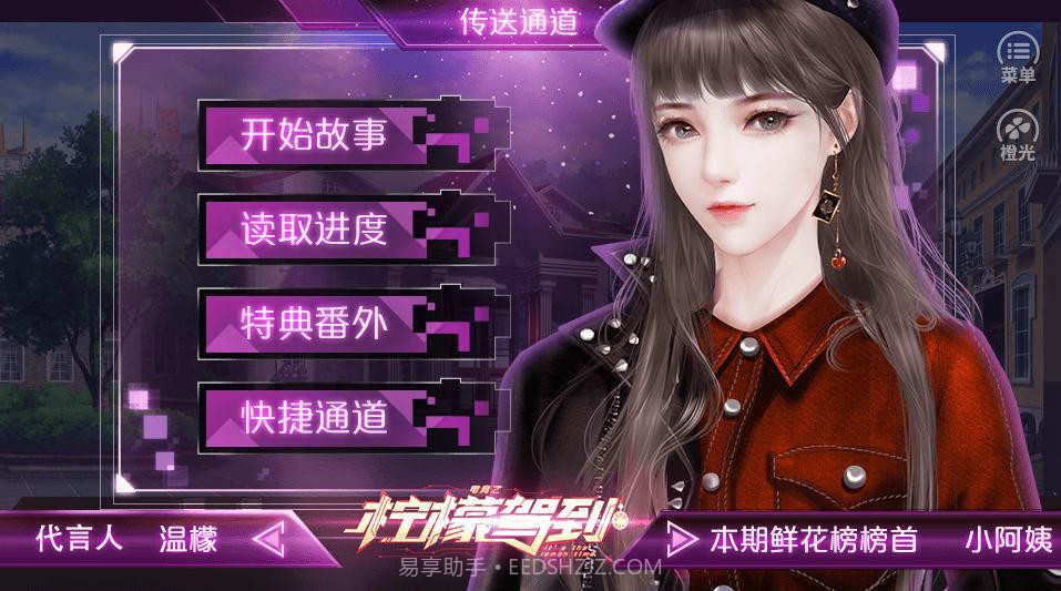 电竞之柠檬驾到截图5 电竞之柠檬驾到截图5