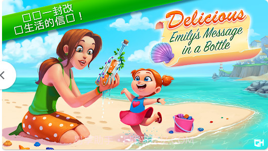 美味餐厅13艾米丽的瓶中信截图1 美味餐厅13艾米丽的瓶中信截图1