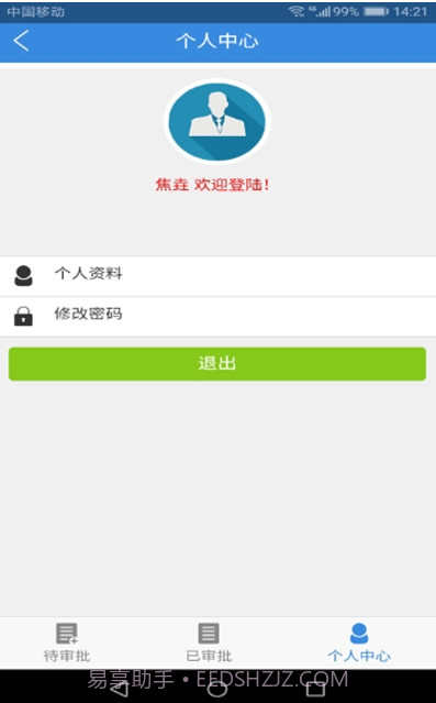 宝清审批截图2 宝清审批截图2