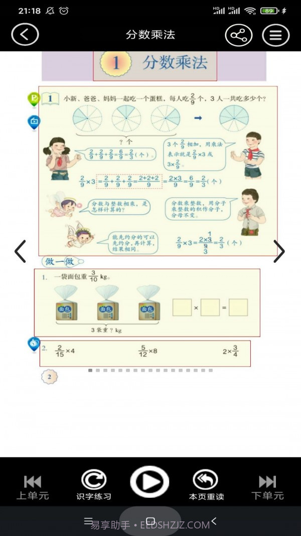 六年级数学下册截图1