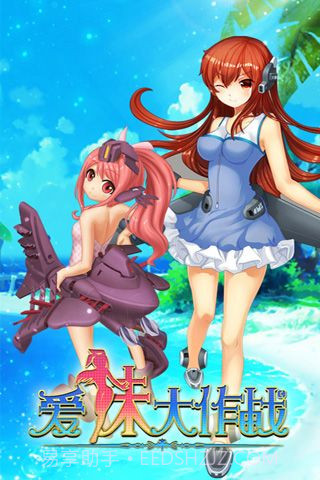 爱妹大作战截图2