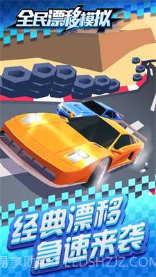 全民漂移模拟截图1 全民漂移模拟截图1