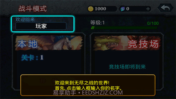 无尽之战v1.017截图1