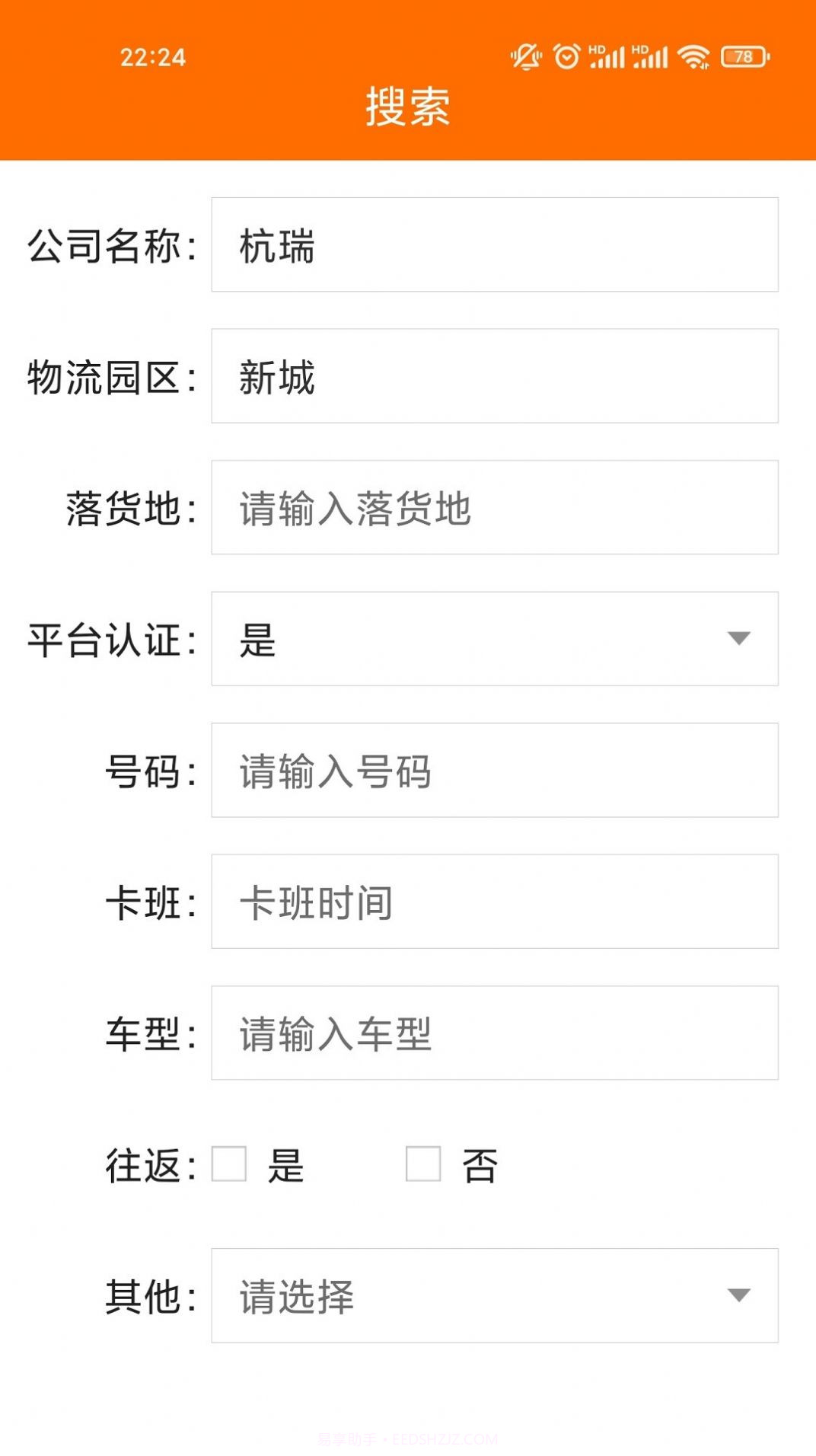 百货智运司机版截图1 百货智运司机版截图1