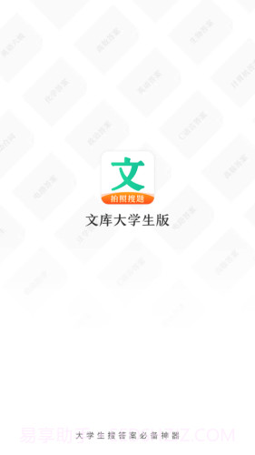 文库大学生版截图1 文库大学生版截图1