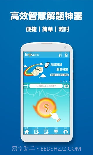 问酷高中数学截图3 问酷高中数学截图3