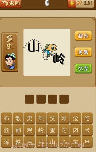 成语歇后语截图1