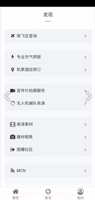 航拍网(中国航拍网)V1.1.7 安卓截图3 航拍网(中国航拍网)V1.1.7 安卓截图3