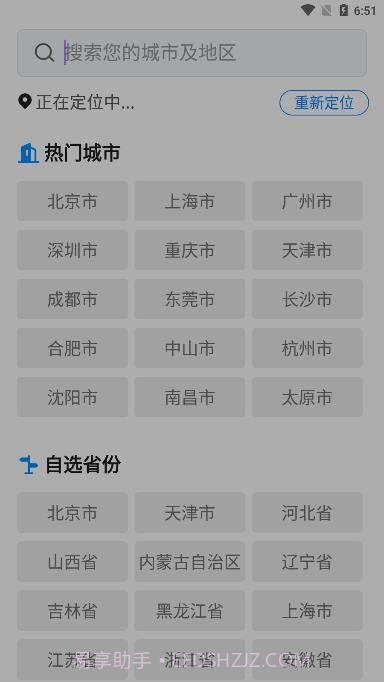 金如意天气截图2