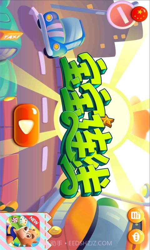 宝宝连线识巴士交通截图1