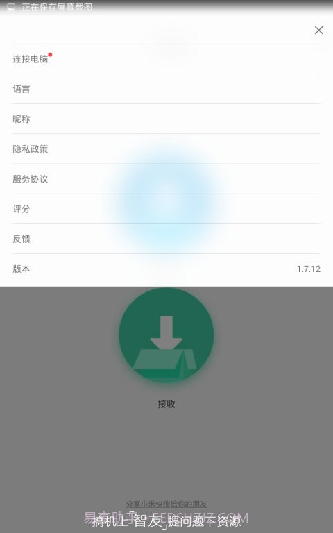 小米快传截图2 小米快传截图2