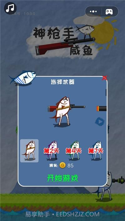 神枪手咸鱼截图2 神枪手咸鱼截图2