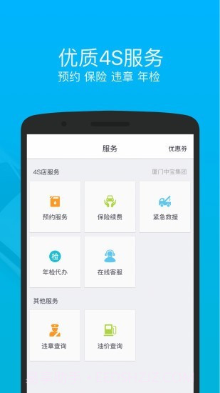 车仔智能官网版截图4 车仔智能官网版截图4