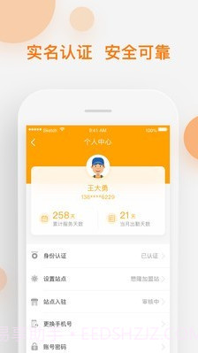 家邮栈截图1 家邮栈截图1