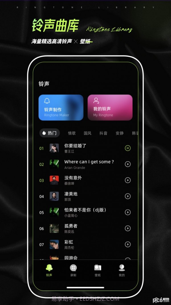铃声壁纸制作截图1