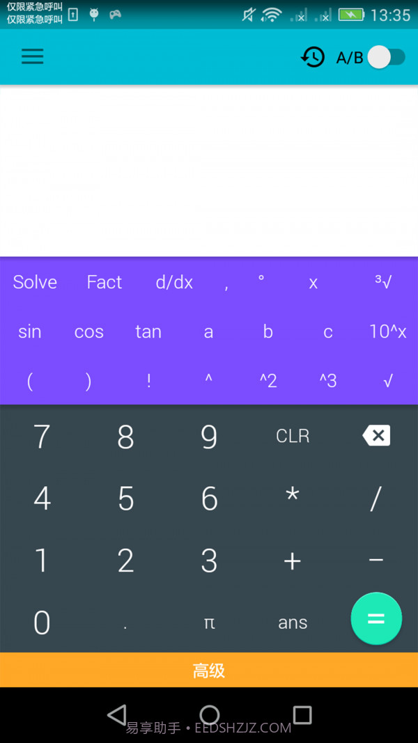微笑计算器截图3 微笑计算器截图3