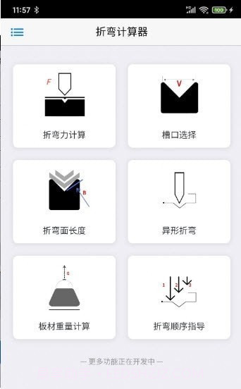 专业折弯力计算截图1 专业折弯力计算截图1