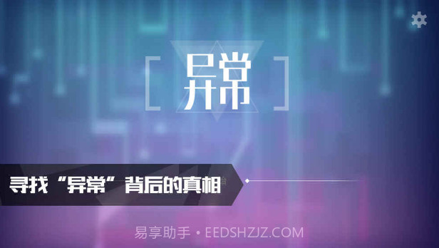 异常截图3 异常截图3