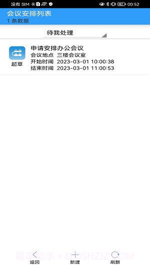 金思维协同办公截图1