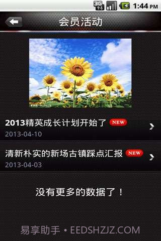 精英会截图5 精英会截图5