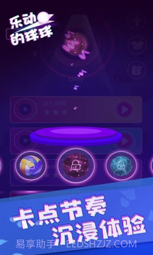 乐动的球球正版截图2