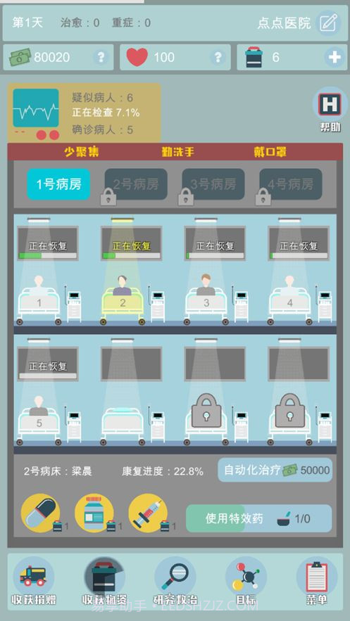 点点医院游戏截图2 点点医院游戏截图2