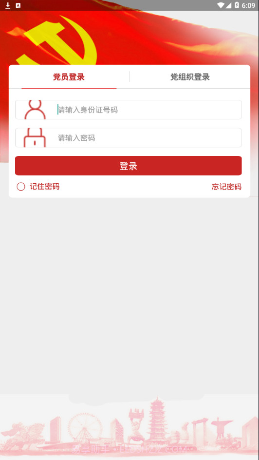 宿迁党员e家v6.3.2截图2 宿迁党员e家v6.3.2截图2