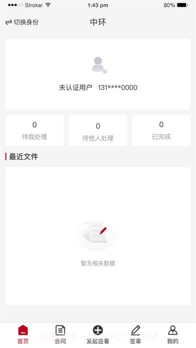 e线签截图2 e线签截图2