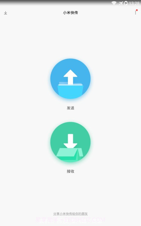 小米快传截图1 小米快传截图1