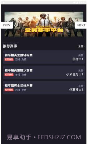 大圣电竞app截图1