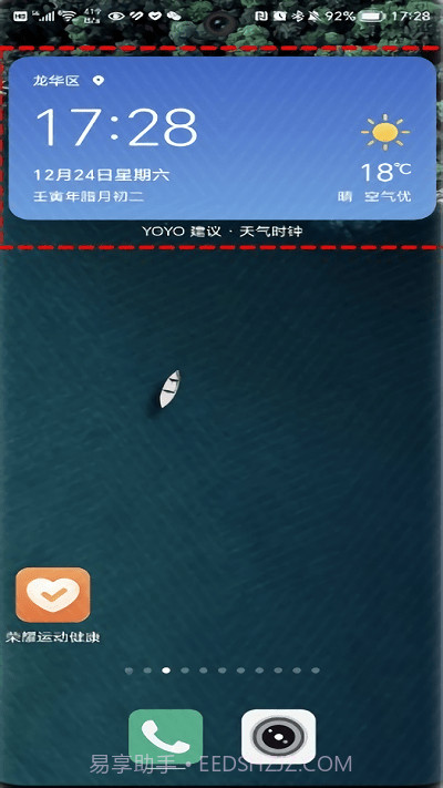 荣耀yoyo建议截图2