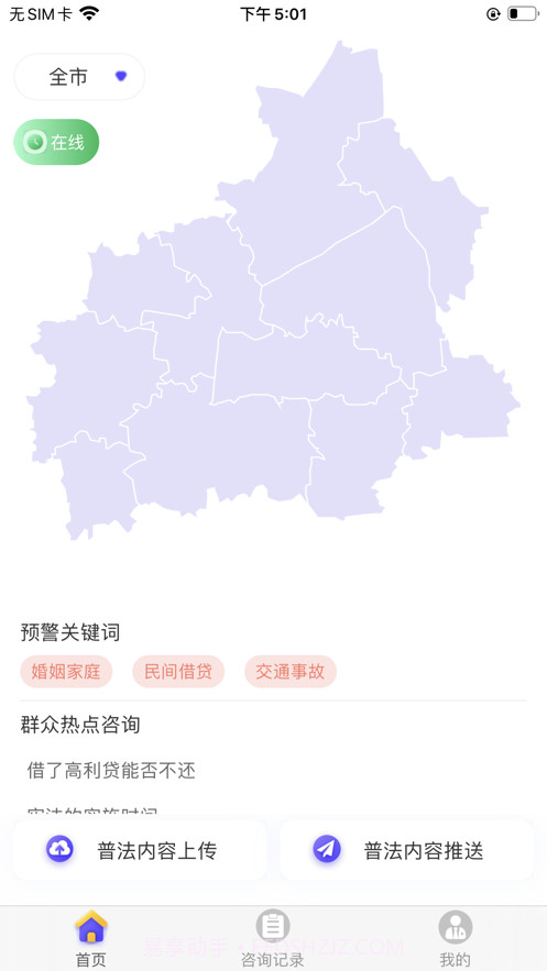 律e通截图1 律e通截图1