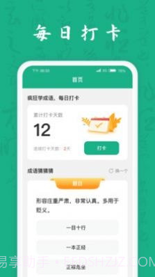 疯狂成语王截图1 疯狂成语王截图1