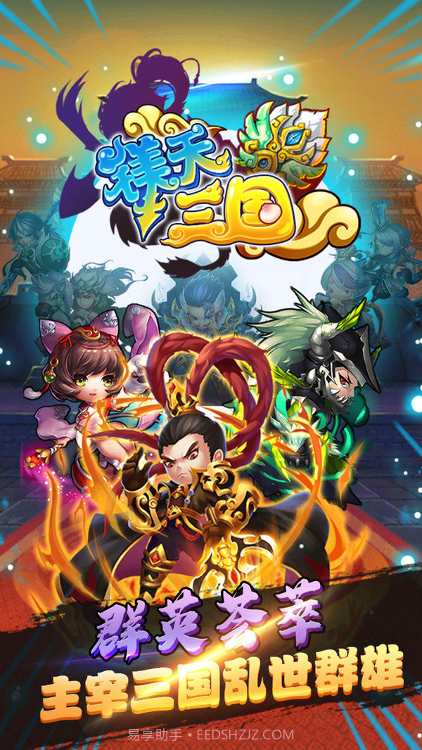 镁天三国截图2 镁天三国截图2