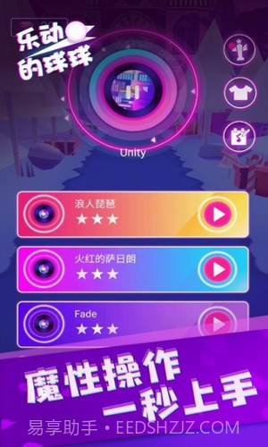 乐动的球球正版截图1