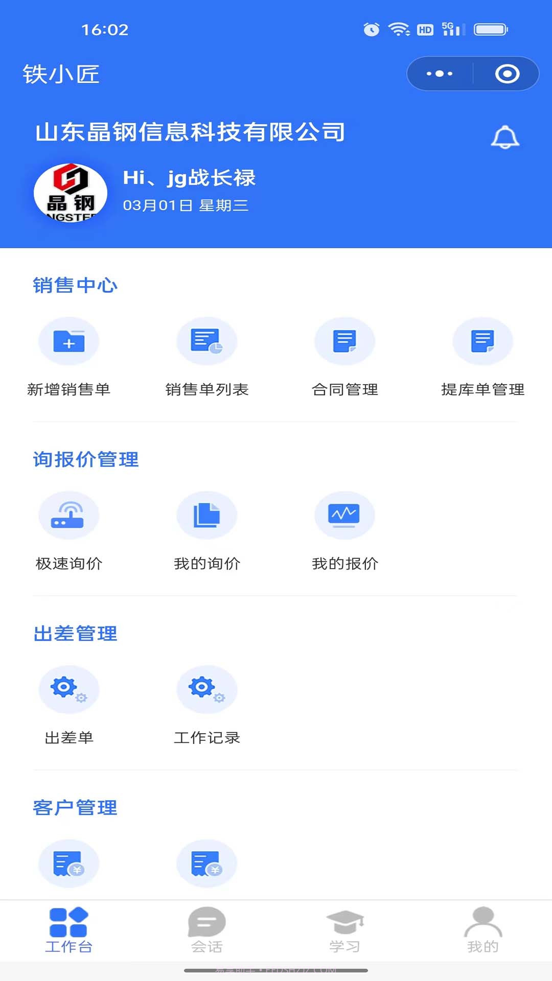 铁小匠员工端截图1 铁小匠员工端截图1