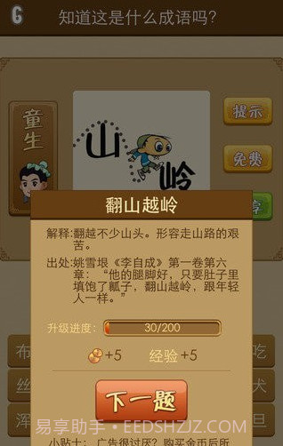 成语歇后语截图3