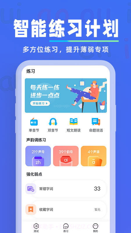 一起学普通话截图1 一起学普通话截图1