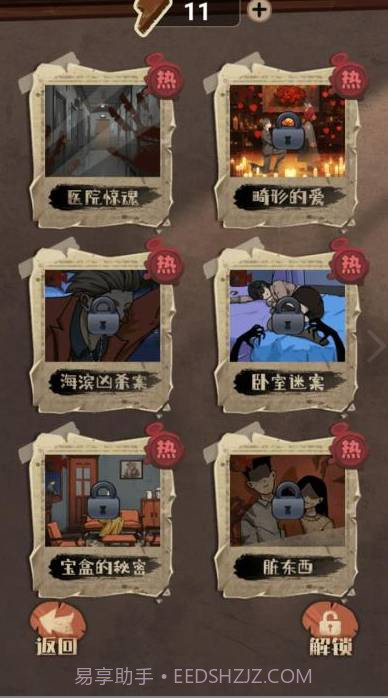 推理迷案截图1 推理迷案截图1