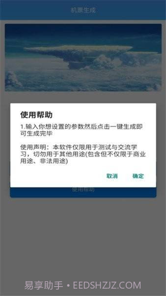 机票生成器在线制作截图1 机票生成器在线制作截图1