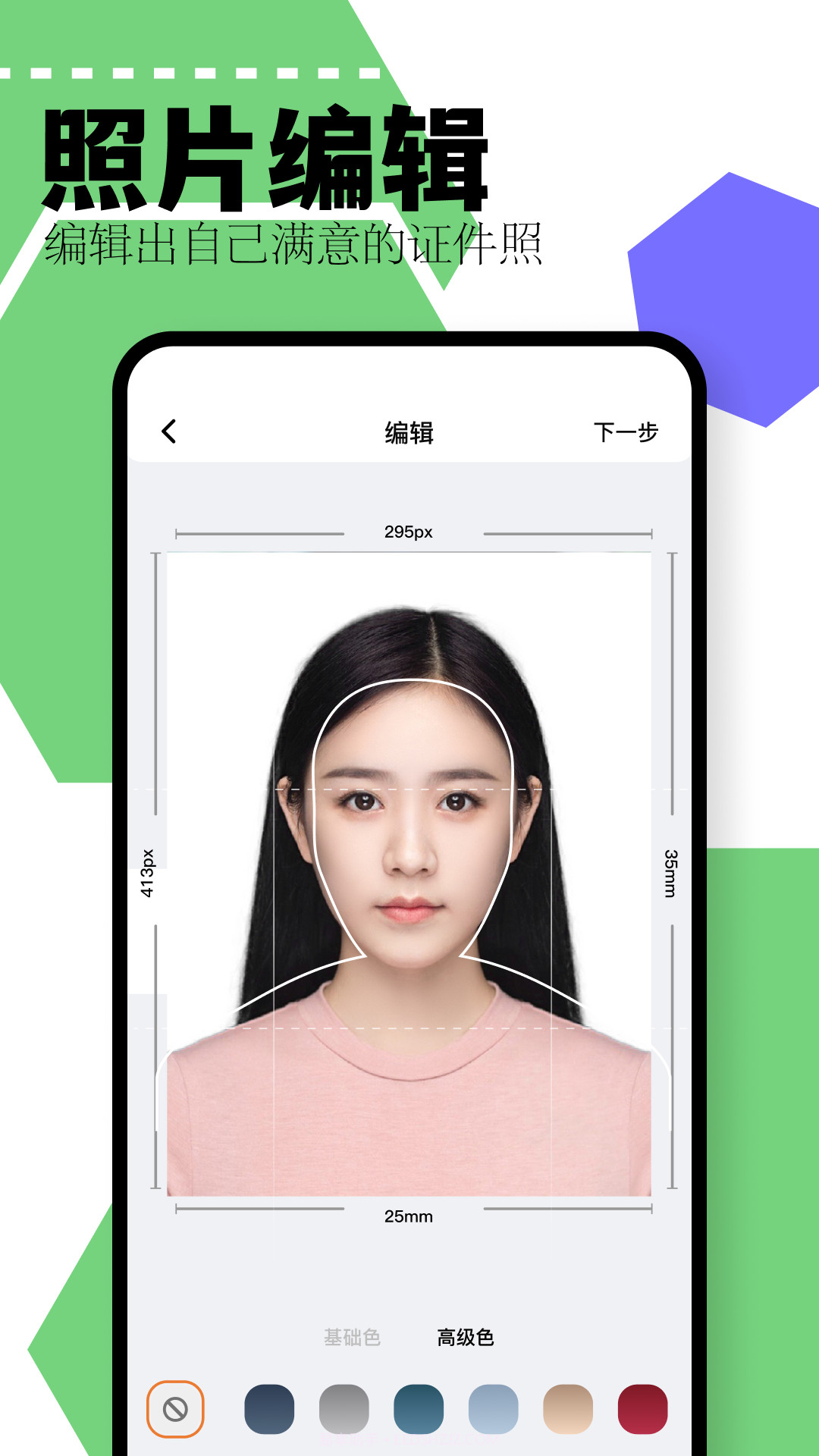 电子证件照制作截图1 电子证件照制作截图1