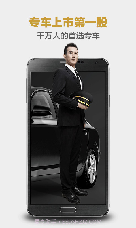 神州专车司机端截图1 神州专车司机端截图1