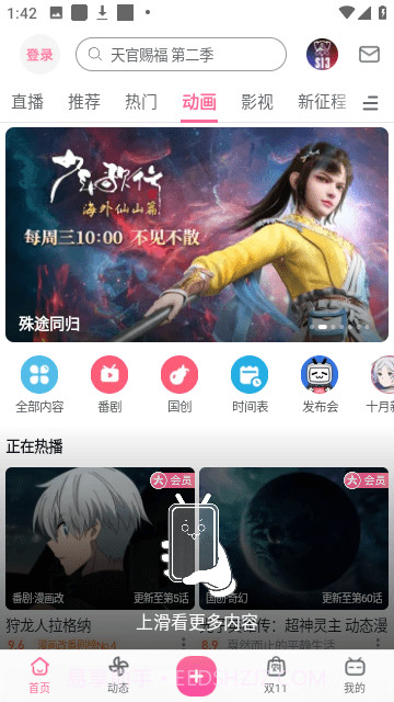 哔哩哔哩无广告版截图1 哔哩哔哩无广告版截图1
