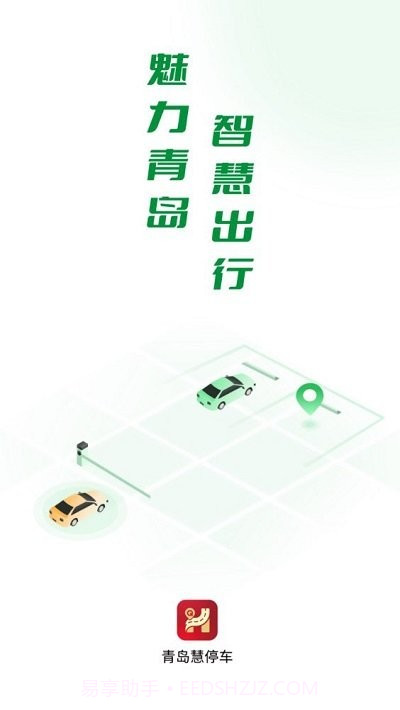 青岛慧停车截图1