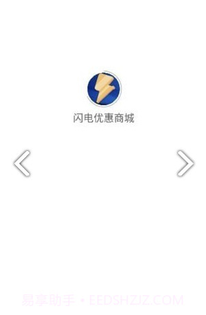 闪电优惠商城官网截图3 闪电优惠商城官网截图3