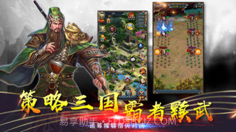 三国征战天下截图2 三国征战天下截图2