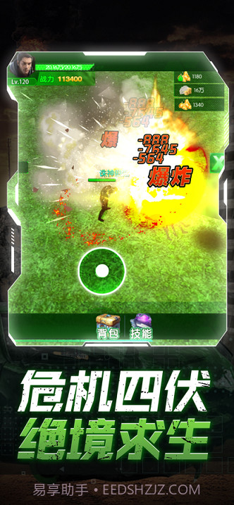 死亡辐射截图3 死亡辐射截图3