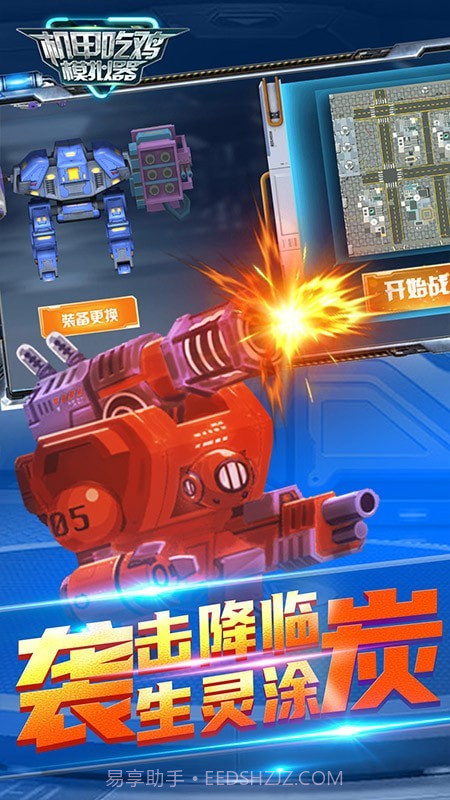 机甲吃鸡模拟器截图3 机甲吃鸡模拟器截图3