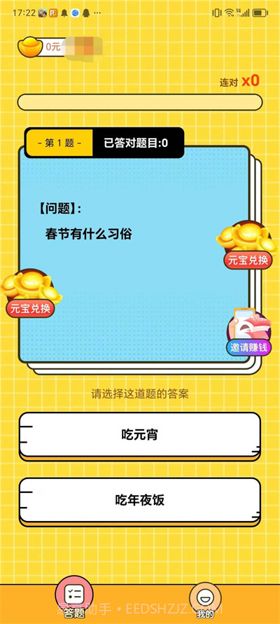 答题刷刷赚钱截图3 答题刷刷赚钱截图3