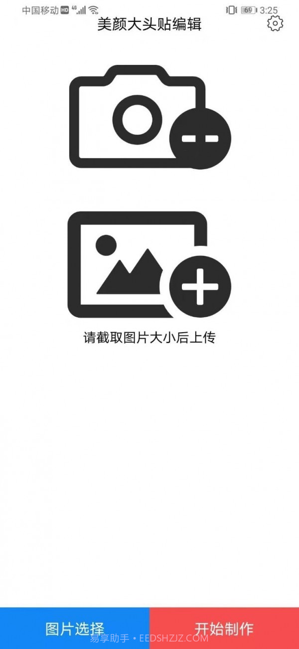 美颜大头贴编辑截图1 美颜大头贴编辑截图1